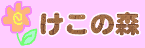 kekoko