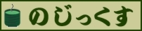 nojix